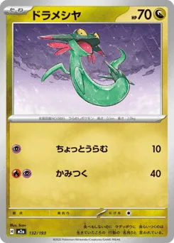 Dreepy (Energy Reverse)
