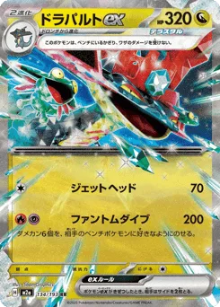Dragapult ex
