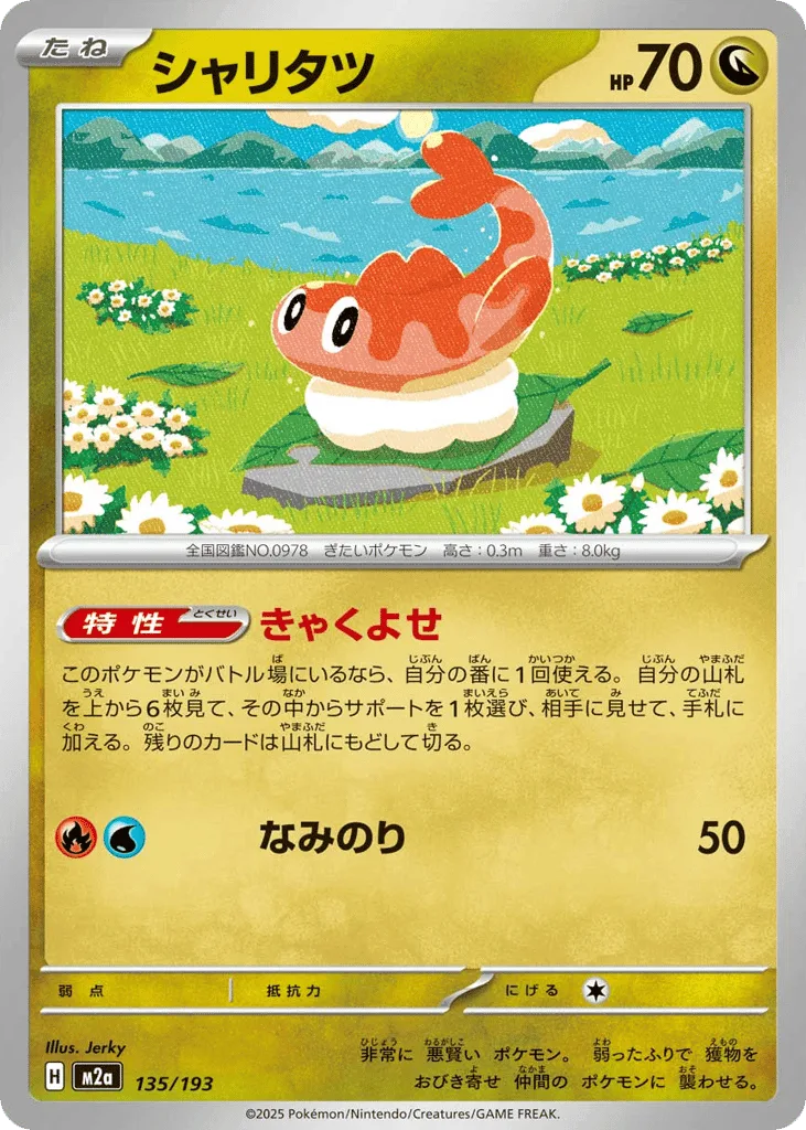 Tatsugiri (Ball Reverse Holofoil)