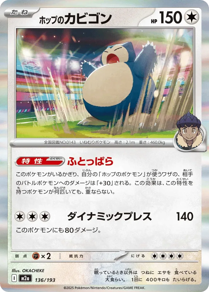 Hop's Snorlax (Ball Reverse Holofoil)