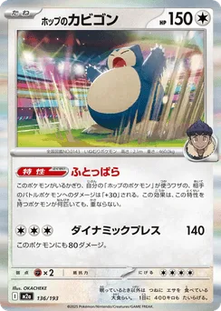 Hop's Snorlax (Ball Reverse Holofoil)