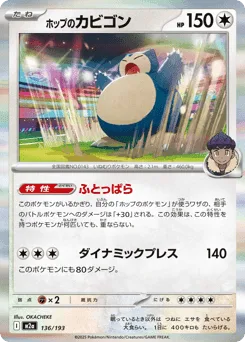 Hop's Snorlax (Energy Reverse)