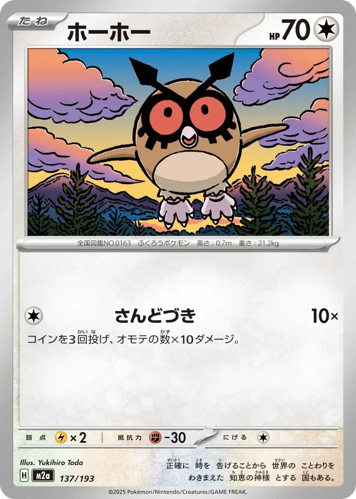 Hoothoot (Ball Reverse Holofoil)