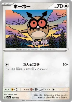 Hoothoot (Energy Reverse)