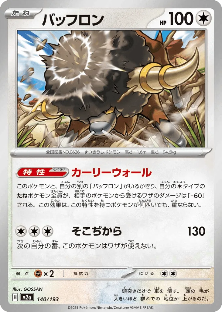 Bouffalant (Ball Reverse Holofoil)