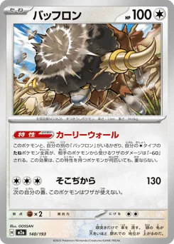 Bouffalant (Ball Reverse Holofoil)