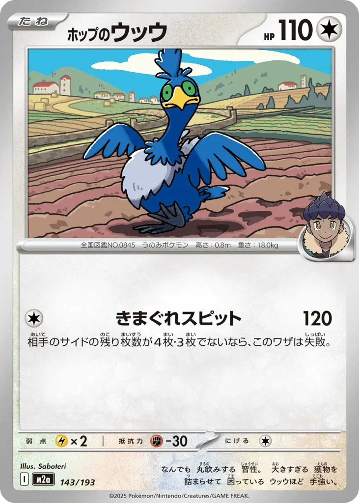 Hop's Cramorant (Ball Reverse Holofoil)