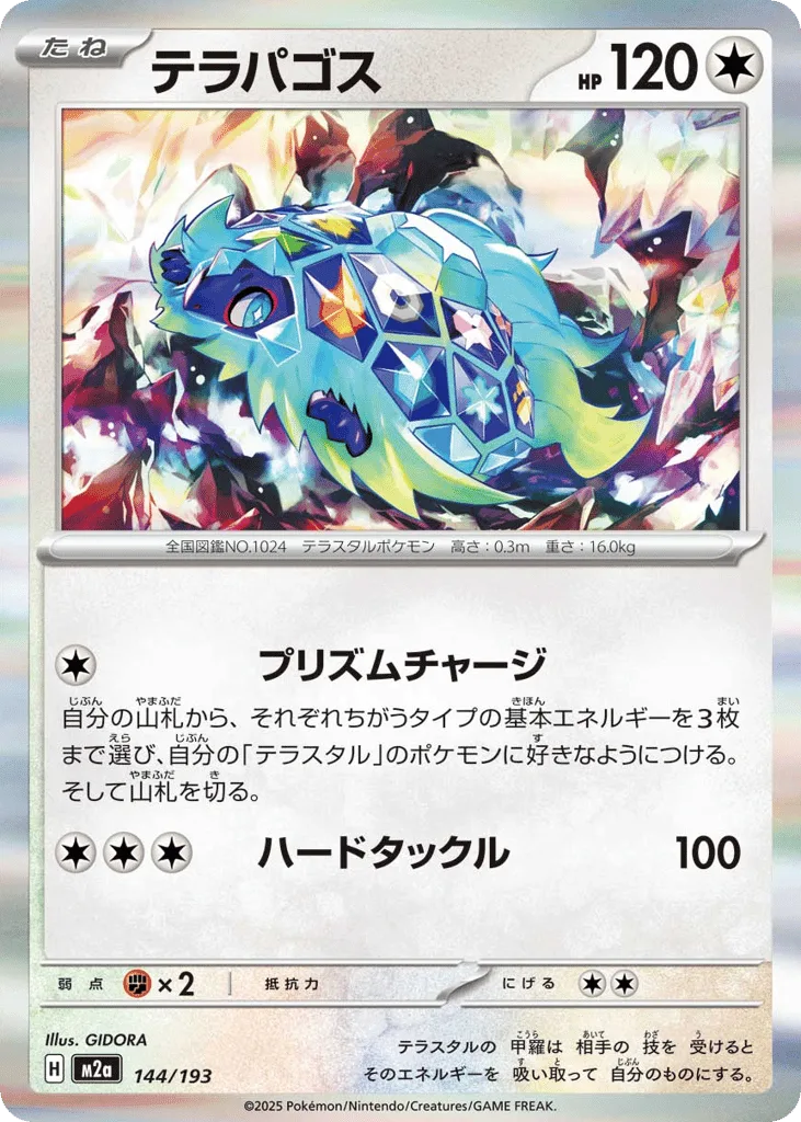 Terapagos (Ball Reverse Holofoil)