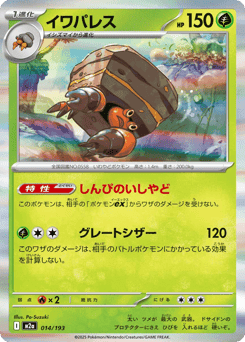 Crustle (Ball Reverse Holofoil)