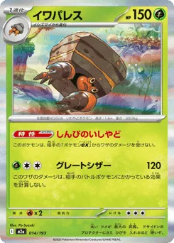 Crustle (Ball Reverse Holofoil)