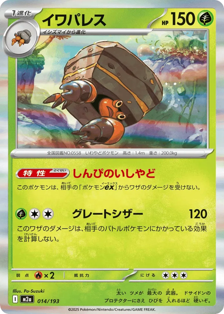 Crustle (Energy Reverse)