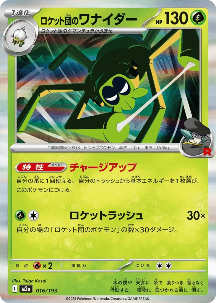 Team Rocket's Spidops (Energy Reverse)