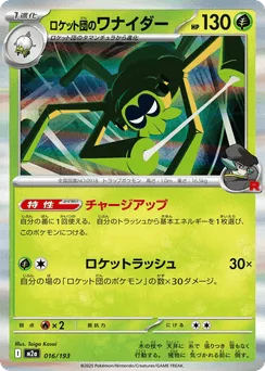Team Rocket's Spidops (Energy Reverse)