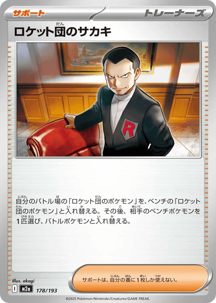 Team Rocket's Giovanni