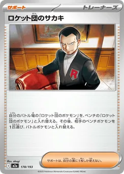 Team Rocket's Giovanni