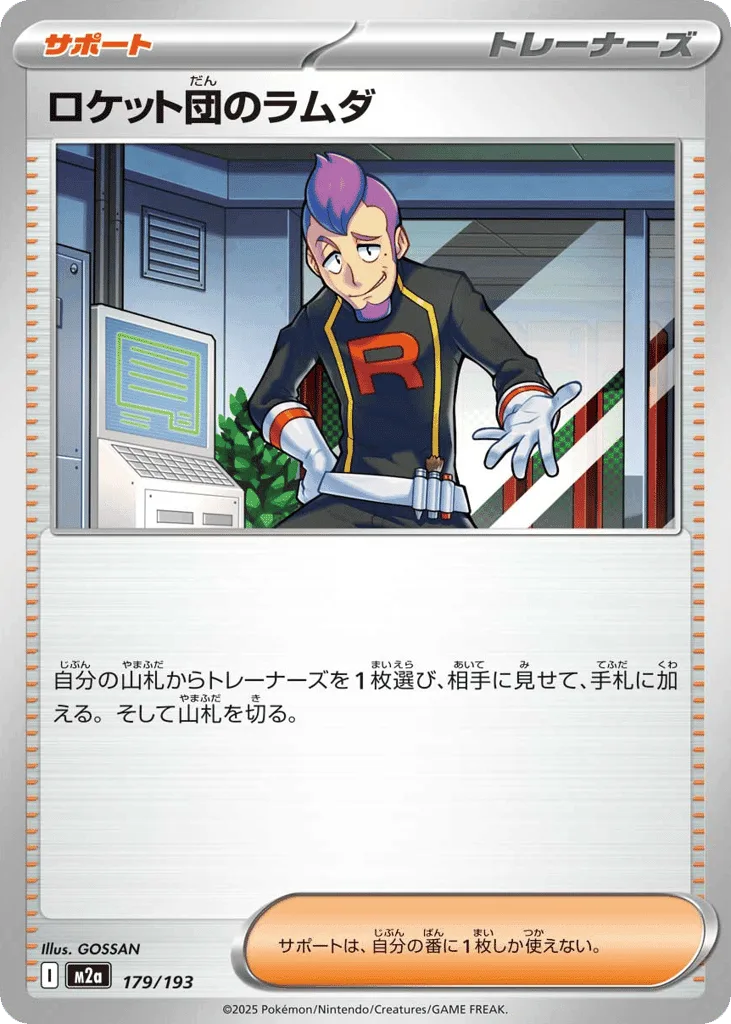 Team Rocket's Petrel