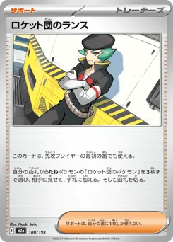 Team Rocket's Proton
