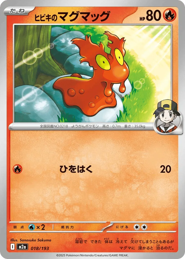 Ethan's Slugma (Ball Reverse Holofoil)