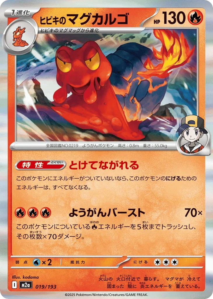 Ethan's Magcargo (Energy Reverse)