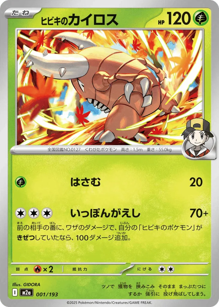 Ethan's Pinsir (Ball Reverse Holofoil)