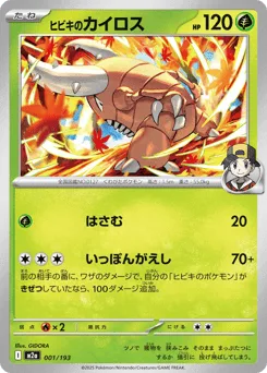 Ethan's Pinsir (Ball Reverse Holofoil)
