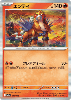 Entei (Energy Reverse)