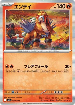 Entei (Energy Reverse)
