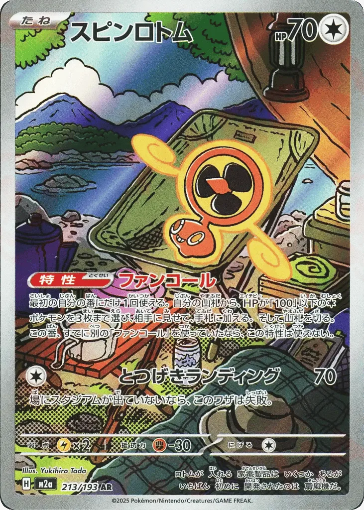 Fan Rotom