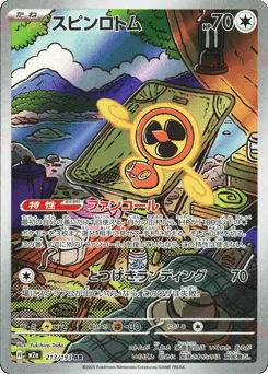 Fan Rotom