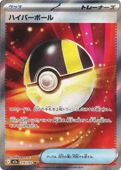 Ultra Ball