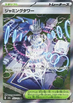 Jamming Tower