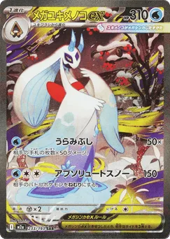 Mega Frosslass ex