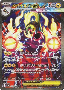 Mega Eelektross ex