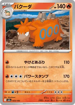 Camerupt (Ball Reverse Holofoil)