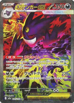Mega Gengar ex