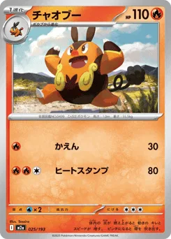 Pignite (Energy Reverse)