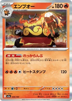 Emboar (Ball Reverse Holofoil)