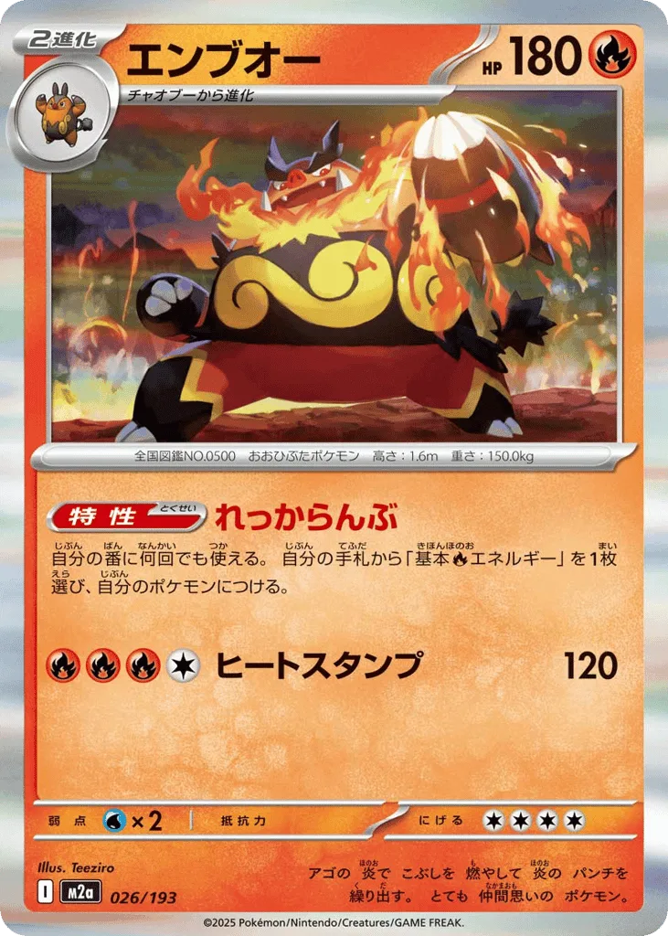 Emboar (Energy Reverse)