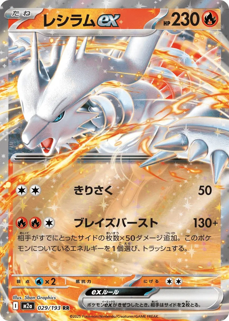 Reshiram ex