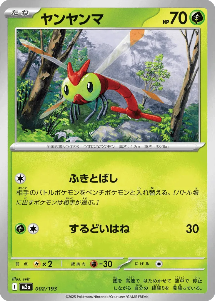 Yanma (Ball Reverse Holofoil)