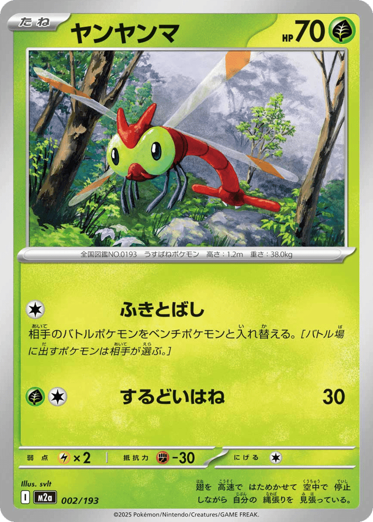 Yanma (Energy Reverse)