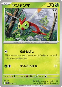 Yanma (Energy Reverse)
