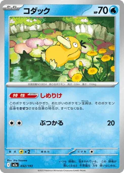 Psyduck (Ball Reverse Holofoil)