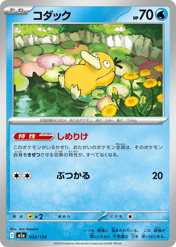 Psyduck (Energy Reverse)