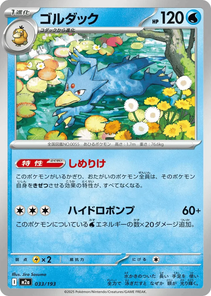 Golduck (Energy Reverse)