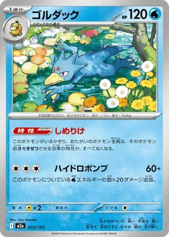 Golduck (Energy Reverse)