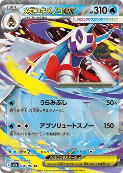 Mega Frosslass ex