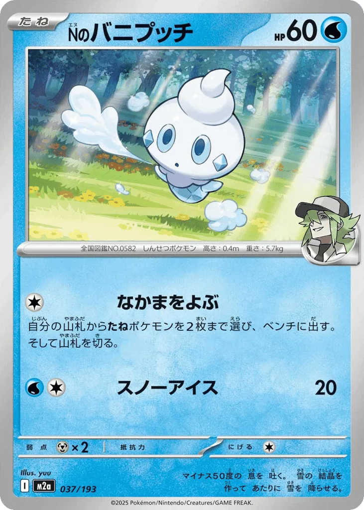 N's Vanillite (Energy Reverse)