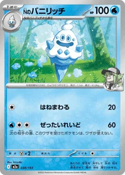 N's Vanillish (Energy Reverse)
