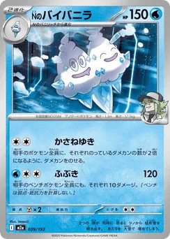 N's Vanilluxe (Ball Reverse Holofoil)